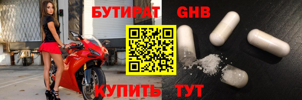 Котельники  БУТИРАТ 1.4BDO  Бутират  Вход с VPN 