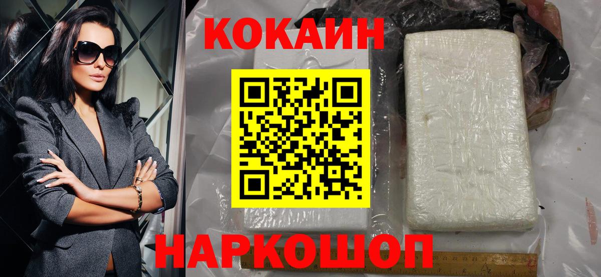 Котельники  Кокаин FishScale  COCAIN  Вход с VPN  Cocaine Эквадор 