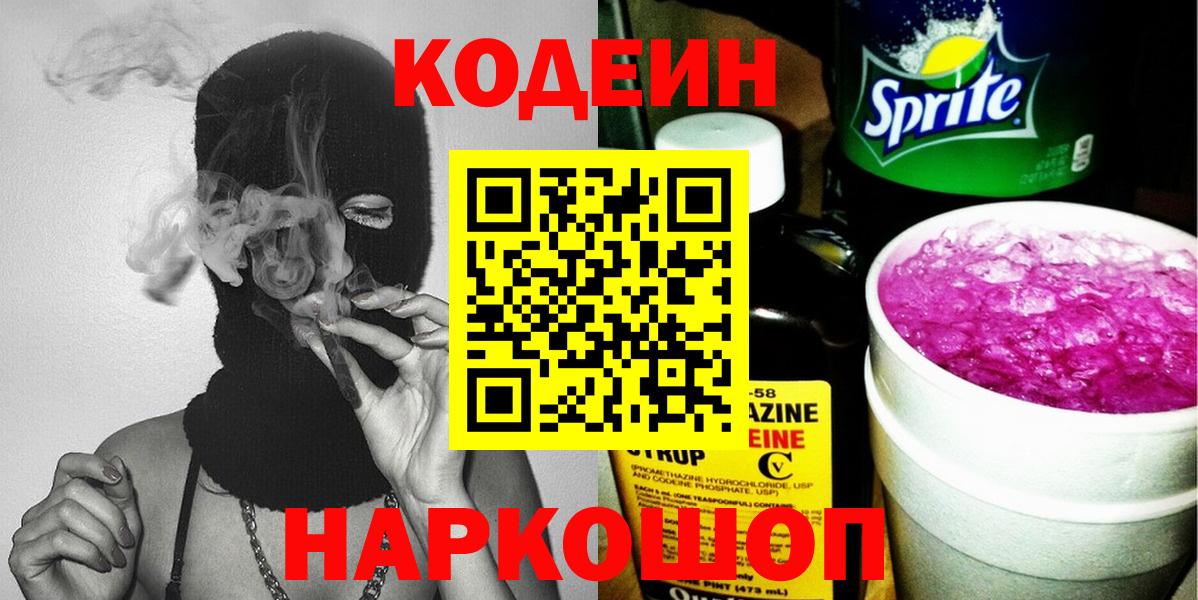 как найти   Кодеин Purple Drank  Кодеин Purple Drank  Вход с VPN  Котельники 