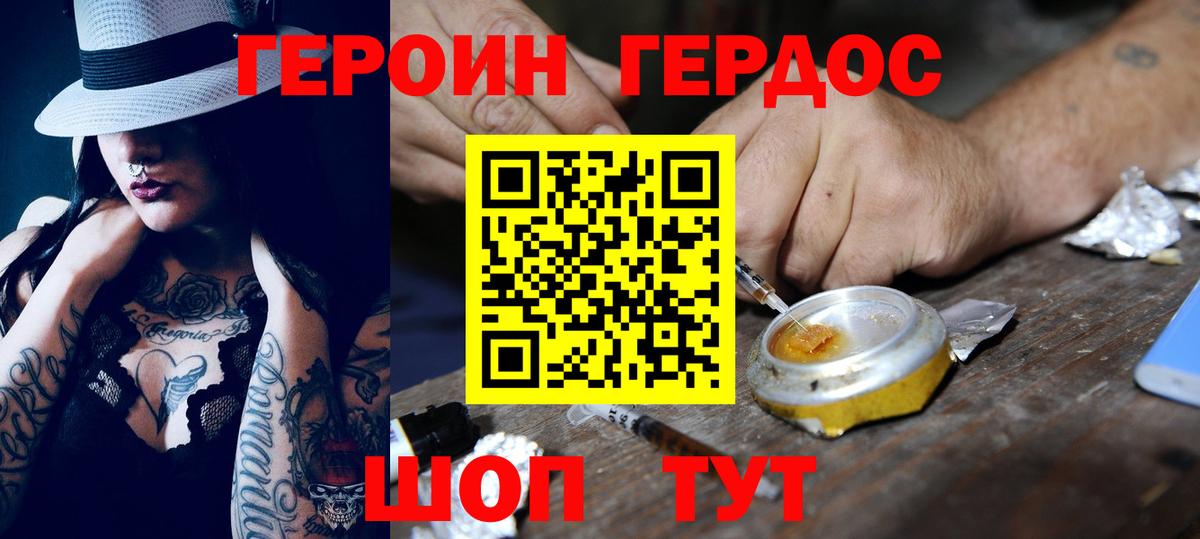 ГЕРОИН Heroin  Вход с VPN  ГЕРОИН  Котельники 