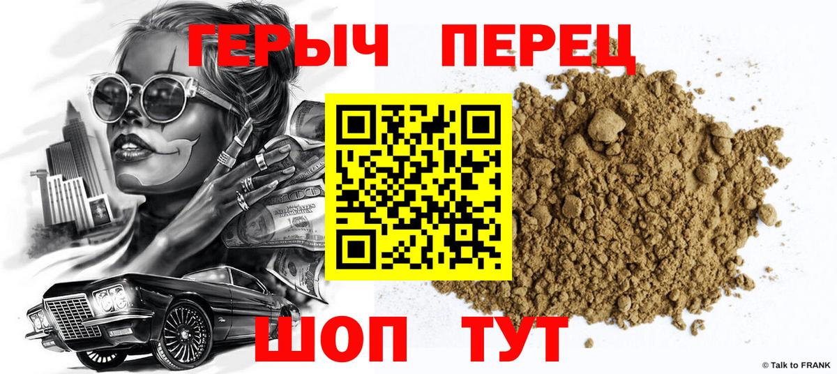 ГЕРОИН VHQ Котельники