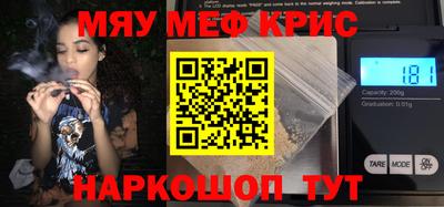 мяу мяу кристалл Краснознаменск