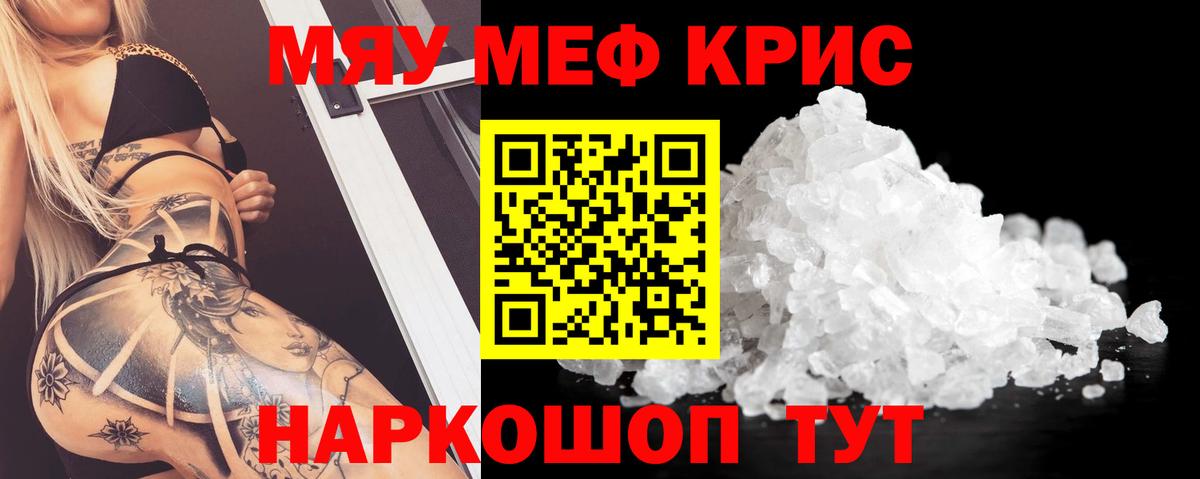 Меф кристаллы Котельники